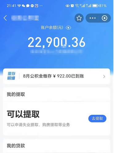 克拉玛依封存可以取住房公积金吗（封存状态下能提取公积金吗）